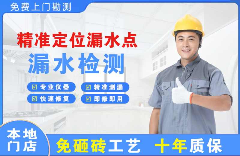 振兴精准测漏点