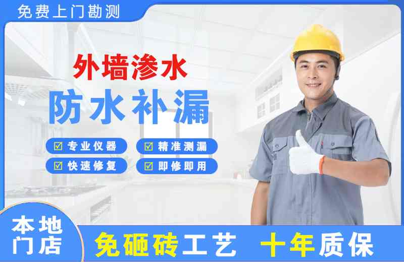振兴外墙渗水维修